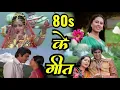 Download Lagu 80s Hindi Songs | Lata Mangeshkar | Kishore Kumar | Mohammed Rafi | ८० दशक के हिट गाने | Old Songs