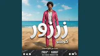 زرزور                           دندنها