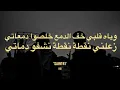 AKHRAS - HARB (LYRICS) | الاخرس - حرب (كلمات)