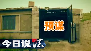 《今日说法》一场深夜车祸暴露所有秘密 精心筹划的绑架计划为何最后毁于团伙内讧？20100730 | 今日法案