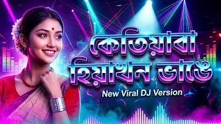 ketiyaba hiya khon bhange dj remix 2026 high bass assamese remix 