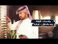 عبدالله ال مخلص - وضعي الله لا يوريك (حصرياً) | 2020