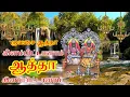 Download Lagu குலசை அம்மன் பாடல் | கிளம்பிட்டாளாம் ஆத்தா கிளம்பிட்டாளாம் | Kulasai amman song | tamil bakthi song
