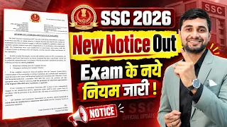 SSC NEW NOTICE OUT | SSC NEW RULES 2026 | SSC 2026 EXAM NEWS | SSC LATEST NEWS UPDATE | TESTBOOK