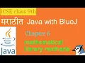 Java with BlueJ in Marathi - Ch 6