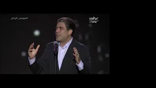 وائل كفوري موسم الرياض 2021 