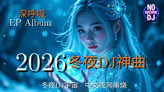  dj 2026 ep full album dj edm remix no work dj