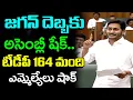 Lagu అసెంబ్లీలో జగన్ స్పీచ్ వింటే | YS Jagan Speech In Assembly | PDTV News