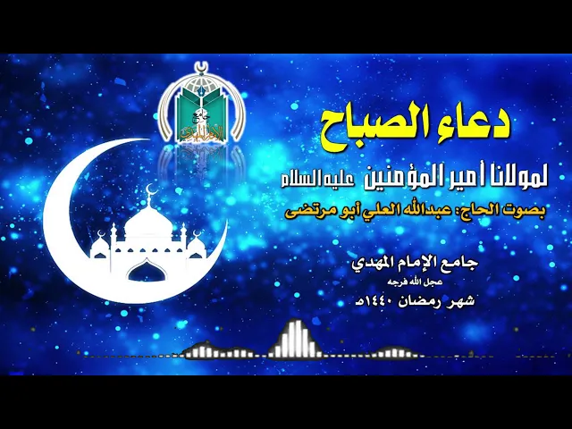 ⁣دعاء الصباح   بصوت الحاج عبدالله العلي أبو مرتضى