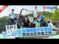 Download Lagu 【EP1】伯远摇人孟鹤堂光速回应 R1SE小分队艰难搭帐篷😂治愈之旅秒变“渡劫”现场？ |向山海出发2 FULL 20241012