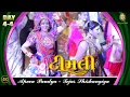 Download Lagu TIMLI Apexa Pandya 2024 Kaka Bapa Na Poriya Holadu Bivdave  Jai Raja Ram Jai Sita Ram SC2023 DAY 4-4