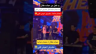 عصام صاصا لـ حماده هلال ـ مقدرش ادوس قلبي 
