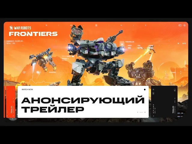 War Robots: Frontiers – трейлер-анонс