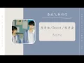 Download Lagu Before - 李学仕/Zeyué/朱彦安（当我飞奔向你 网剧OST） | Drama When I Fly Towards you OST