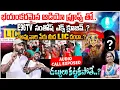 Lagu Devotee Jyothi LIC Scam Exposed | భయంకరమైన ఆడియో ప్రూఫ్స్ తో.. | Anchor Santosh | #e96tv