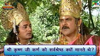 why did sri krishna consider karna to be the best mahabharat mahabharat b r chopra pen b 