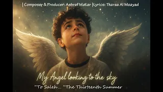 To Saleh The Thirteenth Summer Composer Producer Ashraf Matar Lyrics Tharaa Al Moayad 