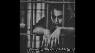 آهنگ زندونی دربلند باز نمونه از احسان کلوانی 