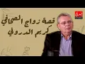 Download Lagu قصة حب و زواج الصحافي كريم الدروني من سيدة مغربية