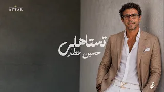 تستاهلي   حسين عطار                                                      دندنها
