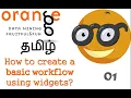 Demo 1 Orange 3 2 3 - Basic Workflow using widgets