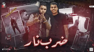 اغنيه ضرب نار واصل لابو سليمان لكل فعل رد فعل يسطا ابو الفوارس و تايسون توزيع ميجو 2023 