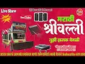 Lagu !! MARATHI SHRIVALI !! NEW ZANKAR BANJO TULJAPUR!!  LIVE SHOW OMARGA SMBAL PAD  PART2