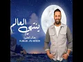 Yentehi El 3alam - ينتهي العالم