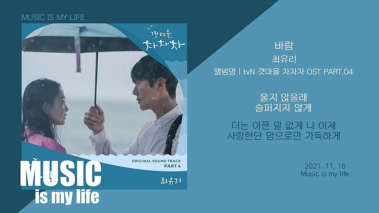 바람 / 최유리 (유튜브 영상)