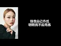 《一拍两散》 容祖儿 【高音质歌词版】