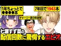 Lagu チャーリー君の快進撃について/七瀬すず菜の配信回数に驚愕するエビオ【にじさんじ切り抜き/エクス・アルビオ】