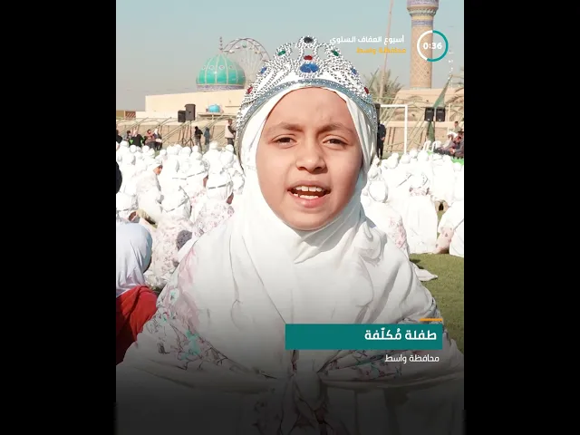 ⁣إحياءً لذكرى ولادة سيدة نساء العالمين(ع) .. إقامة مهرجان التكليف السنوي في محافظة واسط