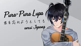 mahen pura pura lupa japanese version andi adinata cover