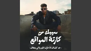 سيبك من كارتة المواقع خد كشاف انا عارف انك ياض بتخاف 