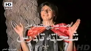 فيلم القديس الشهيد العظيم مار مينا العجايبي حبيب البابا كيرلس السادس 