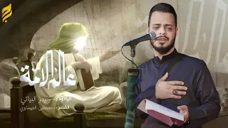 عالم الامة   حيدر البياتي      ه  دندنها