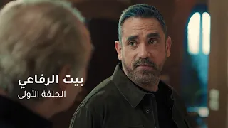 الحلقة ١ مسلسل بيت الرفاعي Bayt El Refaei Episode 01 