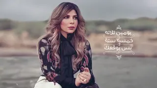 أصالة   هيقولك                فيديو كلمات دندنها