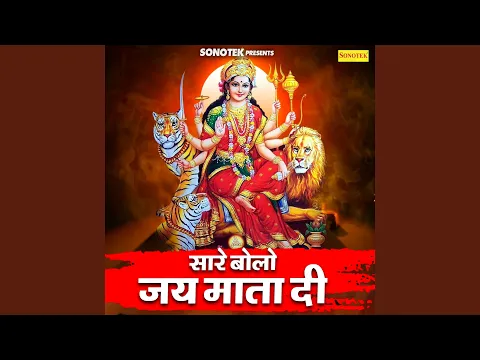 Download MP3 Sare Bolo Jai Mata Di