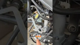 Sanya 49cc حقيقية تتحدى الجميع صح ديال بصح 
