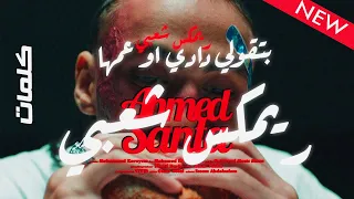 بتقولي دادي او عمها احمد سانتا ريمكس شعبي 2025 