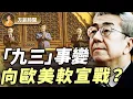 Download Lagu 陶傑：習近平提全球治理，可否先讓中國人民參與中國治理；川普改名「戰爭部」應對中共威脅｜#方菲播客