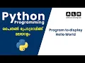 Python Programming Tutorial Displaying Hello World for Beginners Malayalam Tutorial
