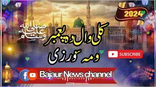 Kaliwal Da Peghambar Woma So Waraze 2025 New Naat 