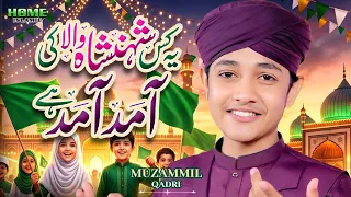 Muzzamil Qadri | Ye Kis Shehenshah e Wala Ki Amad Amad Hai | New Rabi Ul Awwal Naat 2026