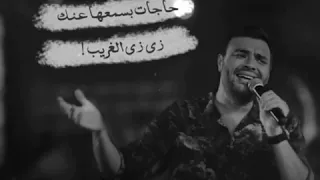 خليني بس اشوفك رامي صبري حالات واتس 2020 