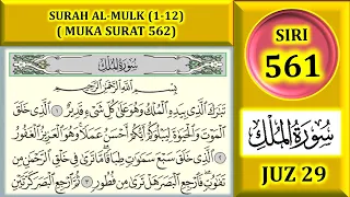 learning to study the quran juz 29 surah al mulk verses 1 12 page 562