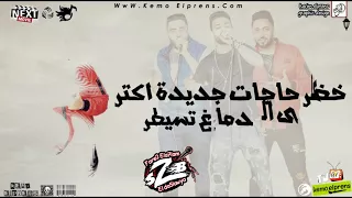 مهرجان سكة الإدمان فريق الاحلام البوم سكة الادمان 2017  مهرجان سكة الإدمان فريق الاحلام البوم سكة الادمان 2017