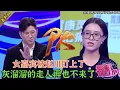 Lagu 太解氣了！趙川對美女嘉賓下狠手，白瞎了這張好看的臉，男人見了躲著走#情感 #爱情保卫战 #婚姻