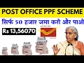 Post office PPF scheme kiya hai PPF scheme interest rate 2025 post office PPF account benefits